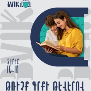 «Թռիչք գրքի թևերով - 2» ընթերցանության մրցույթ