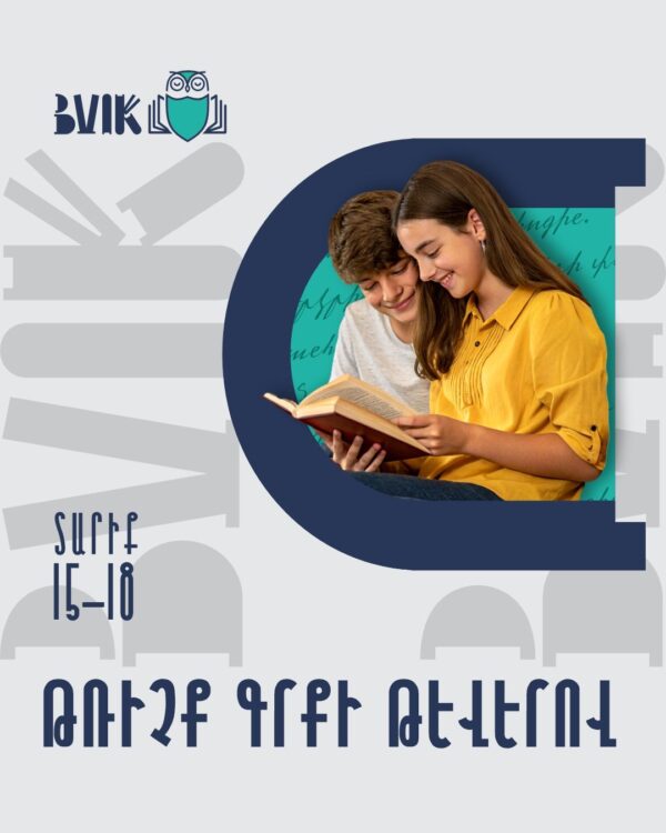 «Թռիչք գրքի թևերով - 2» ընթերցանության մրցույթ