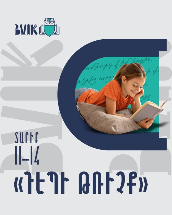 «Դեպի թռիչք»