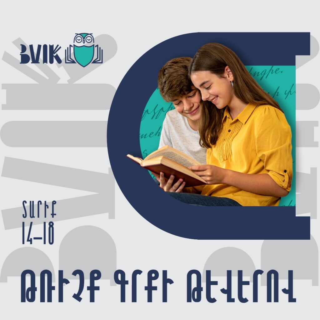 «Թռիչք Գրքի Թևերով – 3» ընթերցանության մրցույթ